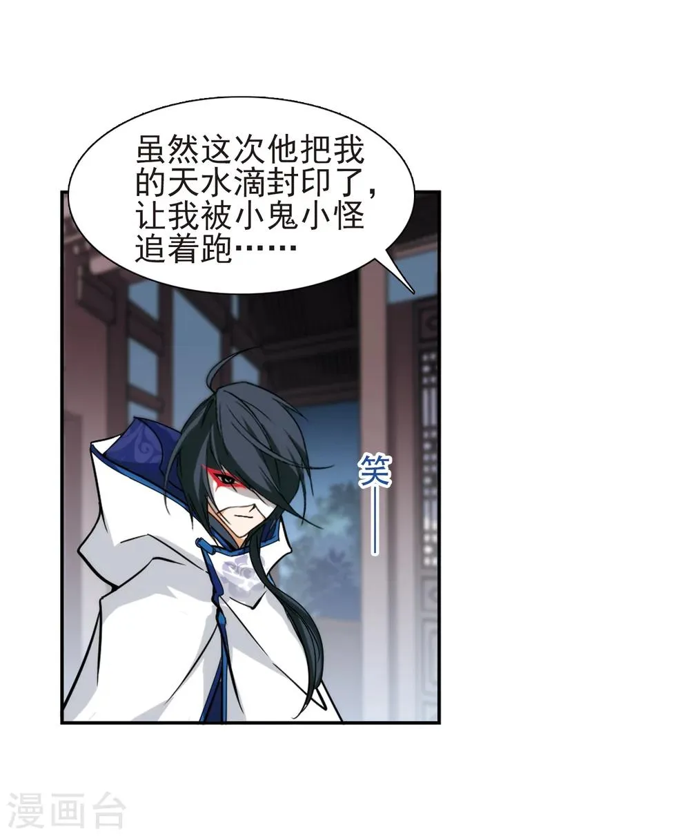 第79话 鬼门大开(4) 第25页