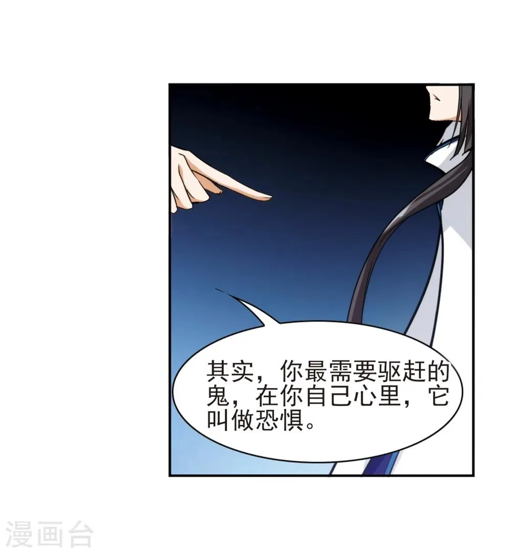 第79话 鬼门大开(4) 第26页