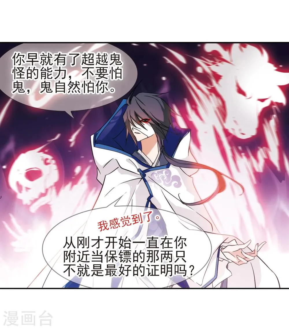 第79话 鬼门大开(4) 第27页