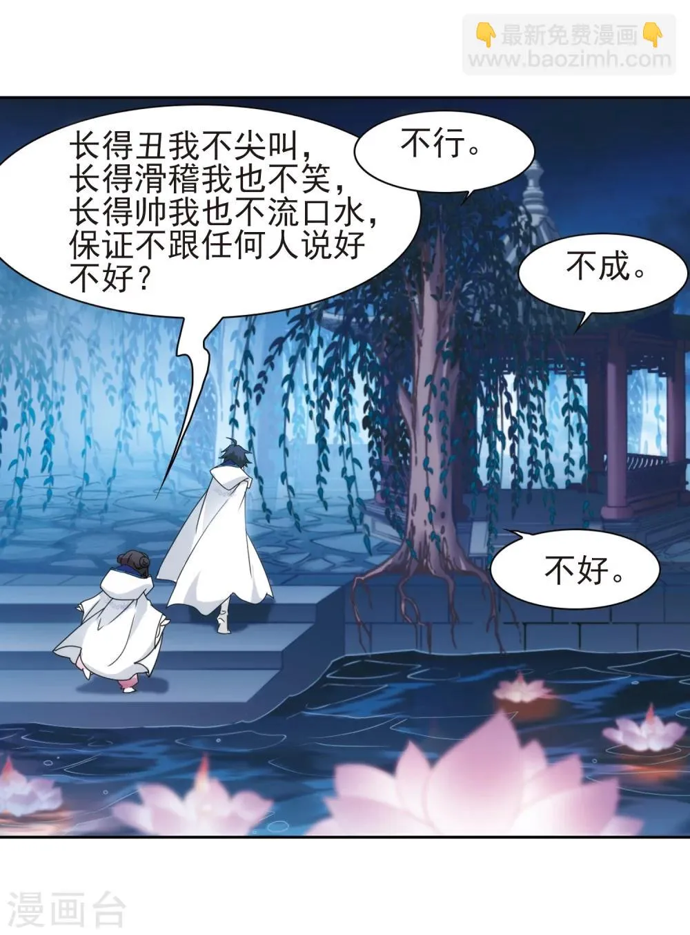 第79话 鬼门大开(4) 第39页