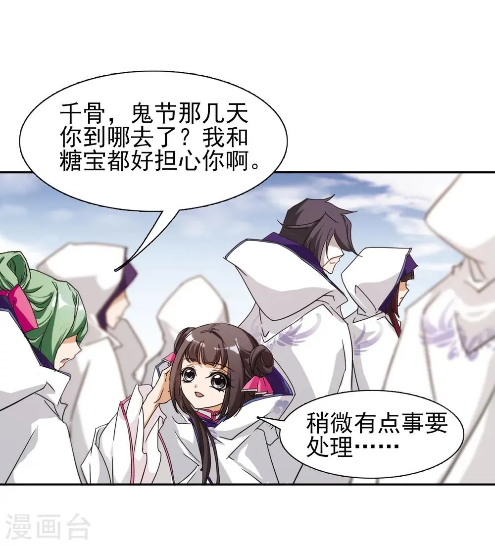 第80话 出乎意料(1) 第19页