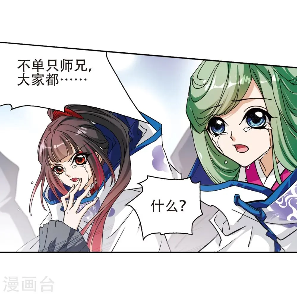 第80话 出乎意料(1) 第29页
