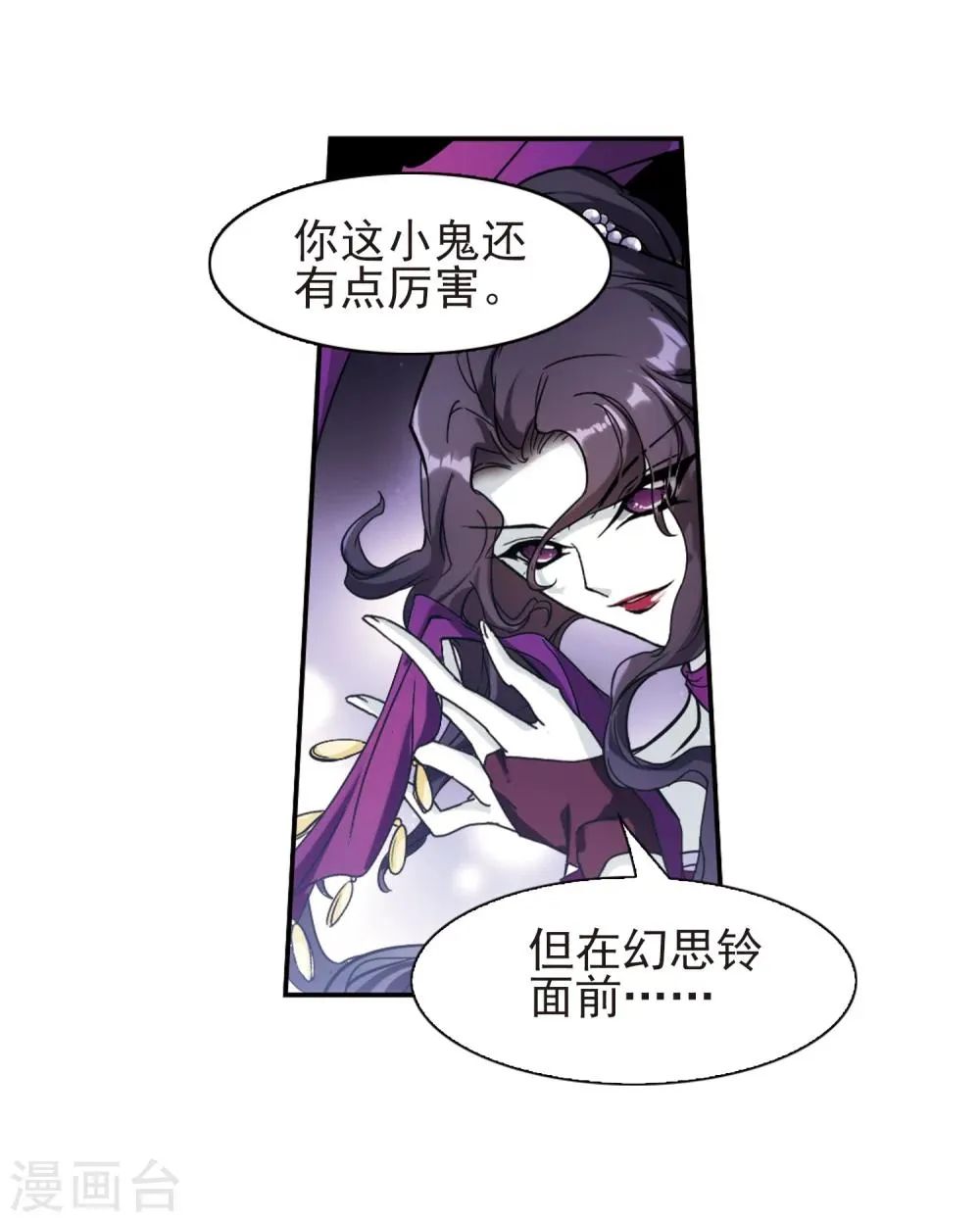 第81话 出乎意料(2) 第20页