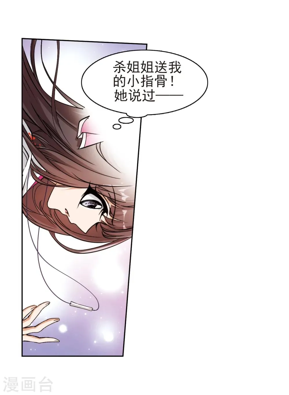 第82话 出乎意料(3) 第5页