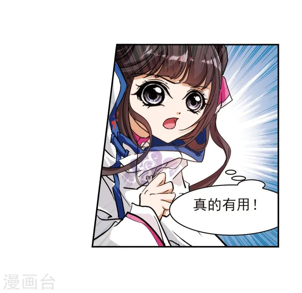 第82话 出乎意料(3) 第11页