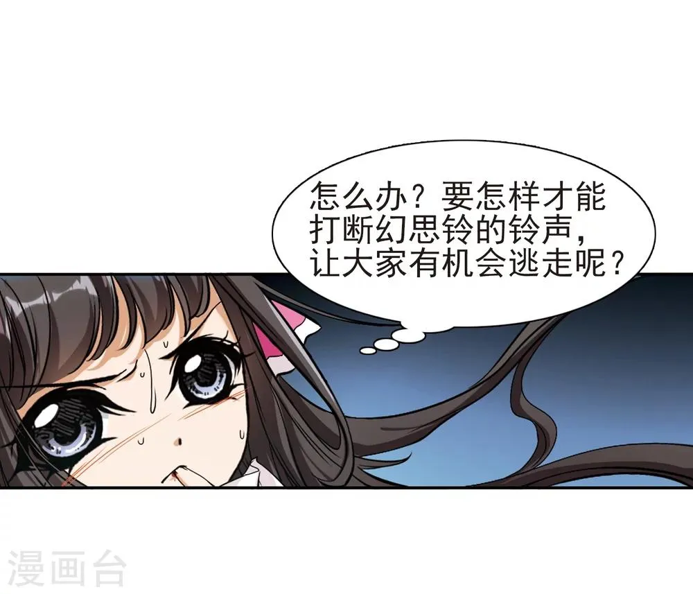 第82话 出乎意料(3) 第20页