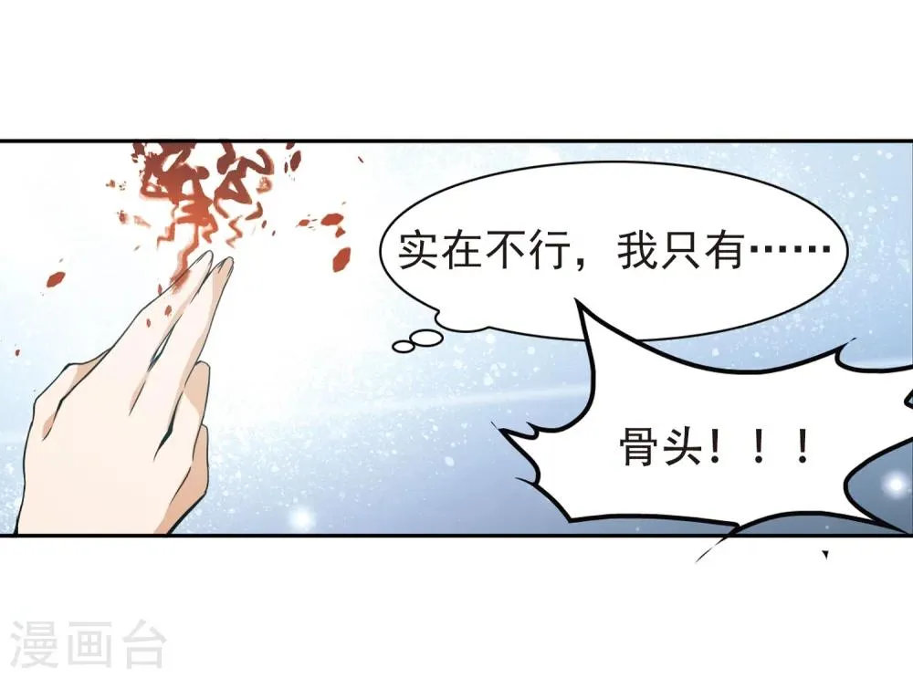 第82话 出乎意料(3) 第21页