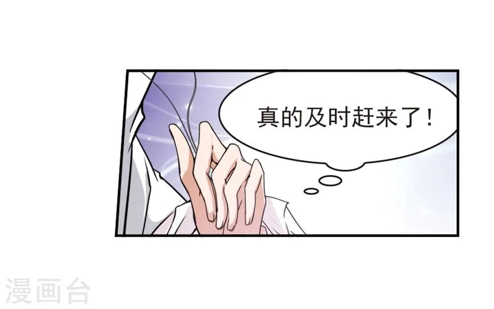 第84话 出乎意料(5) 第8页