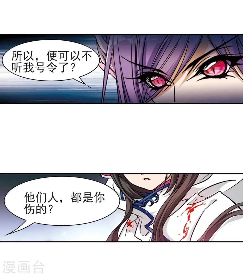第84话 出乎意料(5) 第29页