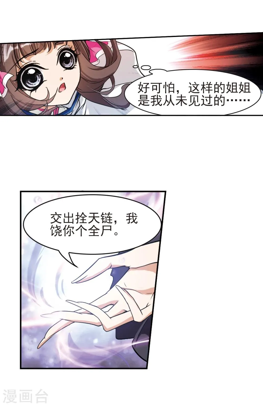 第84话 出乎意料(5) 第34页