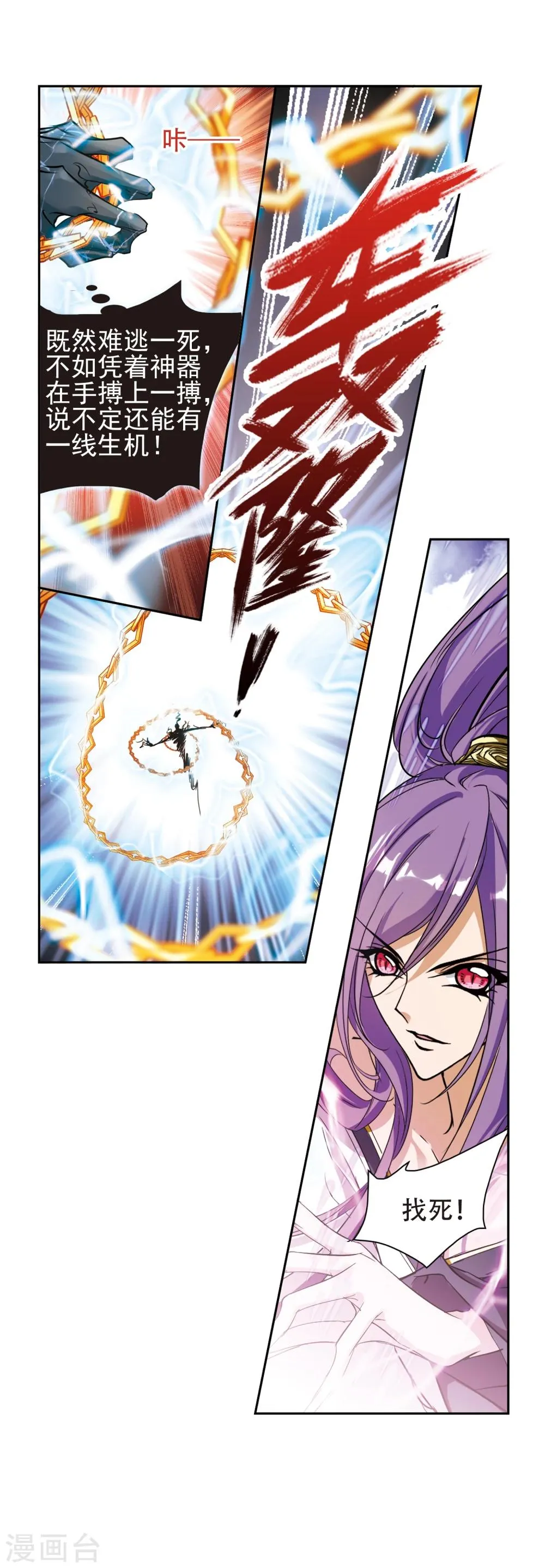 第84话 出乎意料(5) 第36页