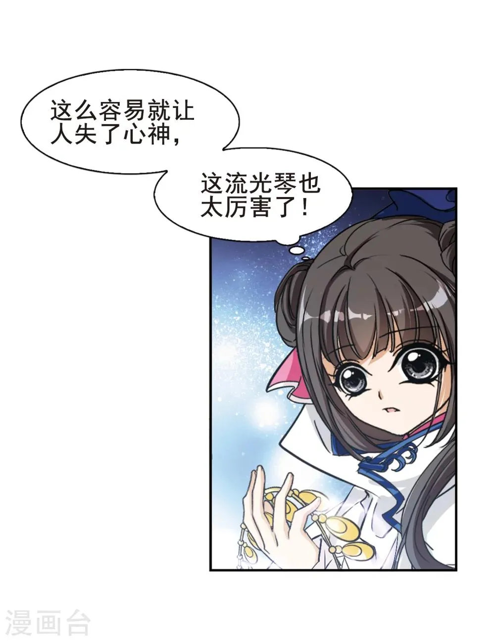 第83话 出乎意料(4) 第9页