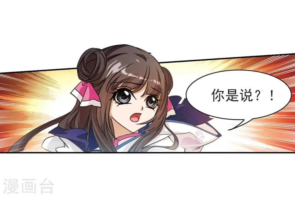 第83话 出乎意料(4) 第21页