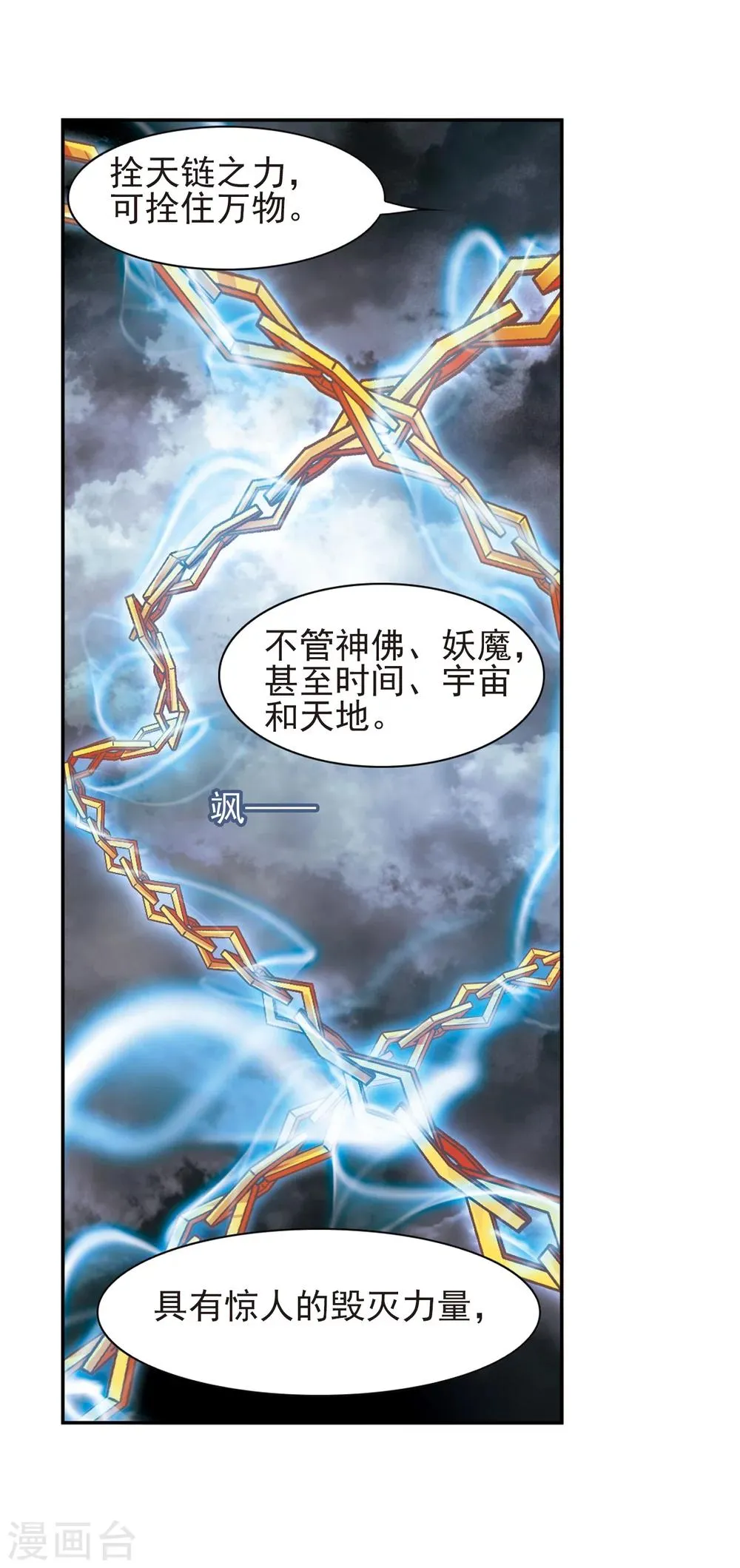 第83话 出乎意料(4) 第25页