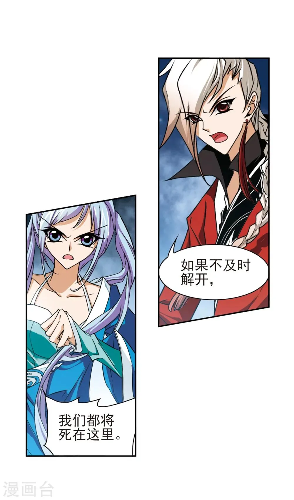 第83话 出乎意料(4) 第26页