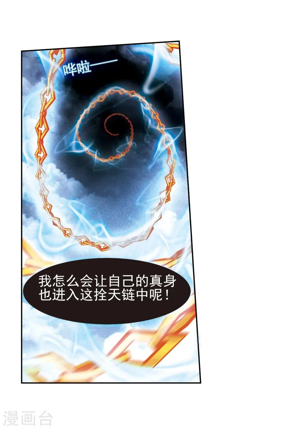 第83话 出乎意料(4) 第33页