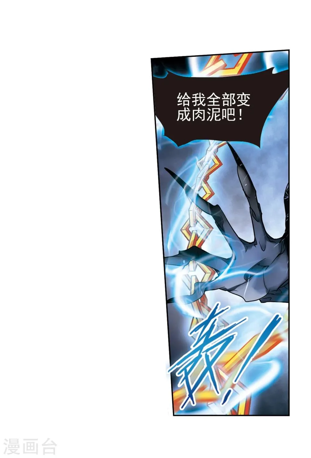 第83话 出乎意料(4) 第34页