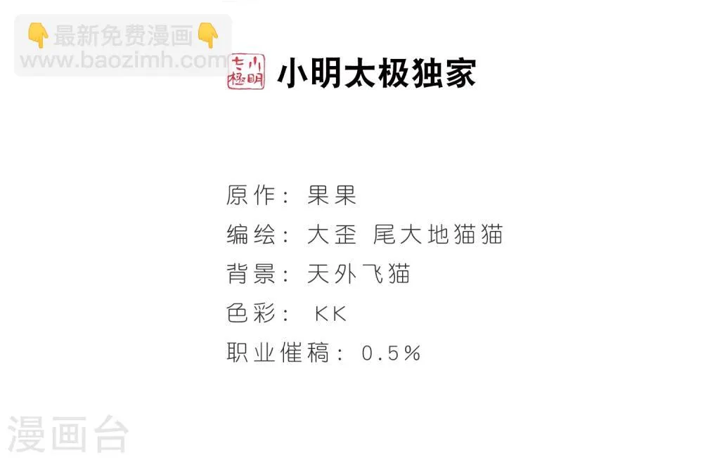 第85话 出乎意料(6) 第2页