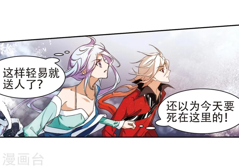 第85话 出乎意料(6) 第14页