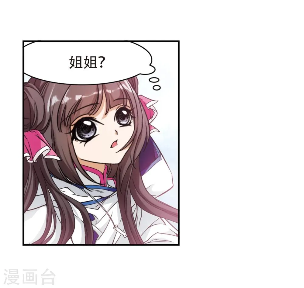 第85话 出乎意料(6) 第15页