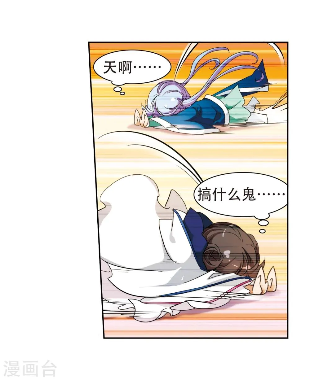 第85话 出乎意料(6) 第21页