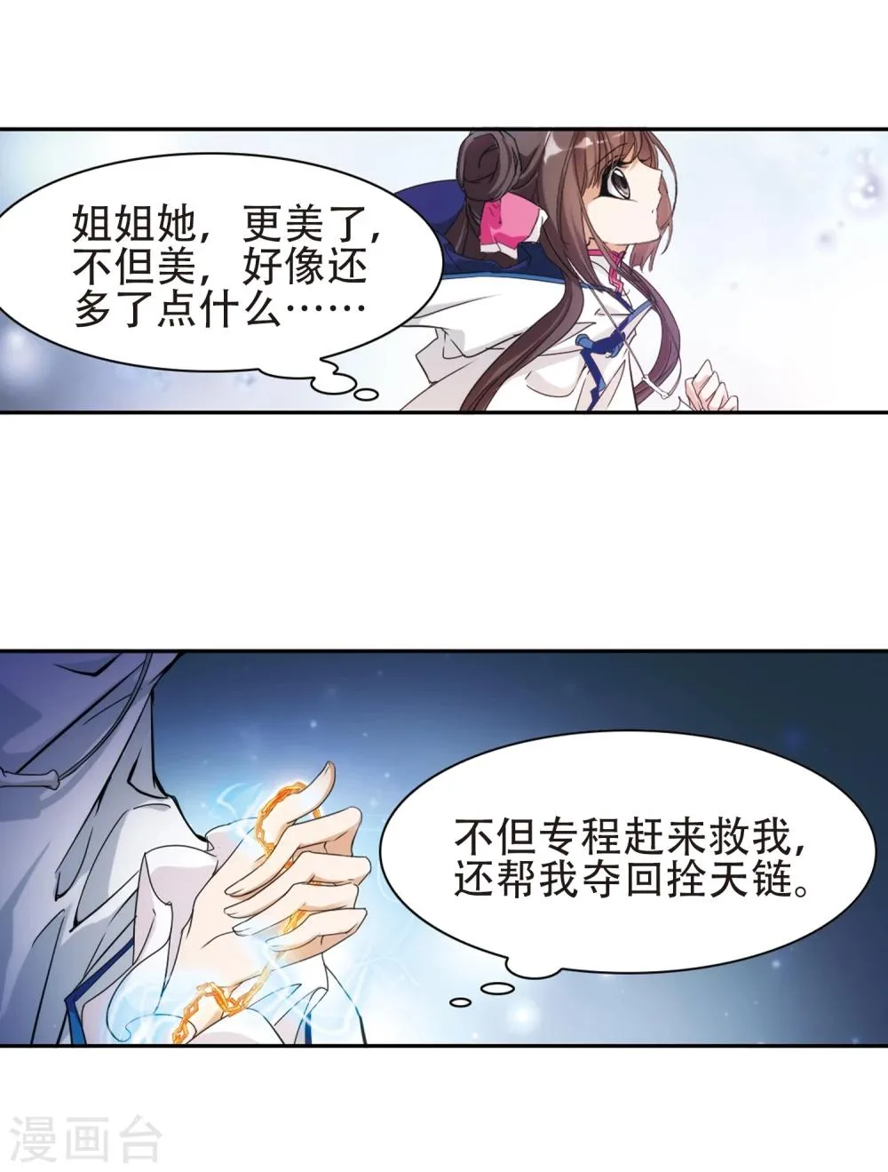 第85话 出乎意料(6) 第25页