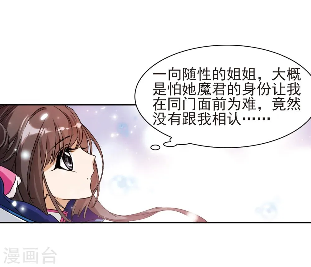 第85话 出乎意料(6) 第26页