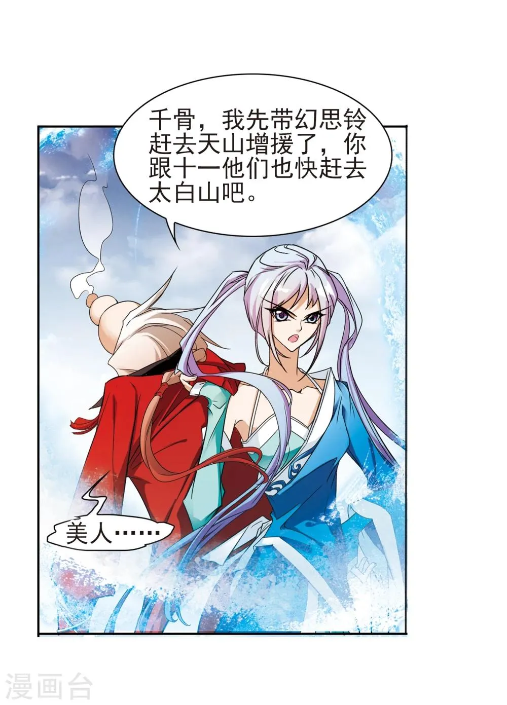 第85话 出乎意料(6) 第32页
