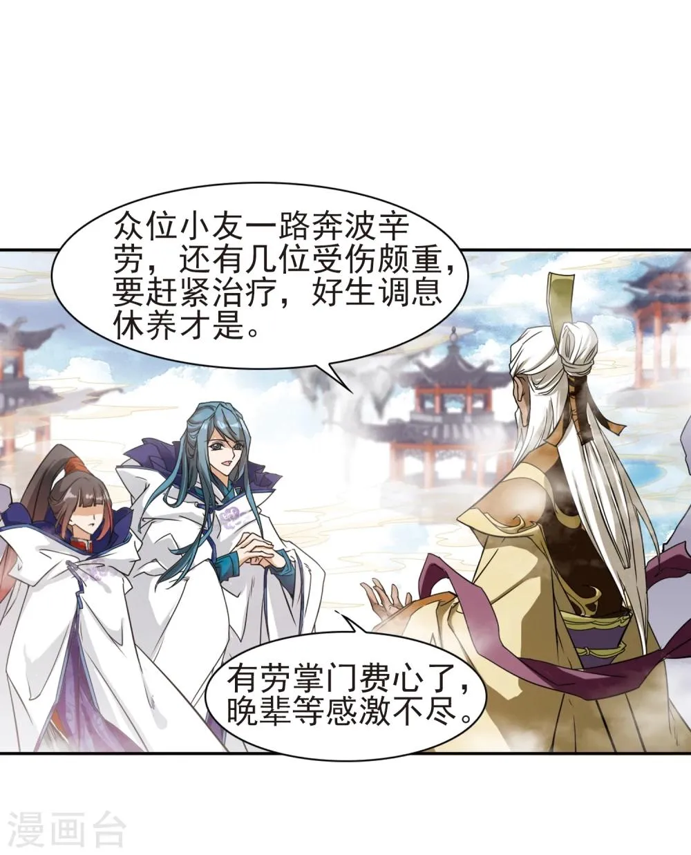 第86话 出乎意料(7) 第8页