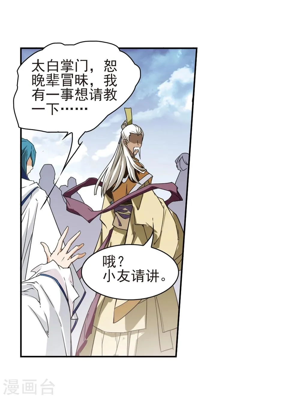 第86话 出乎意料(7) 第9页