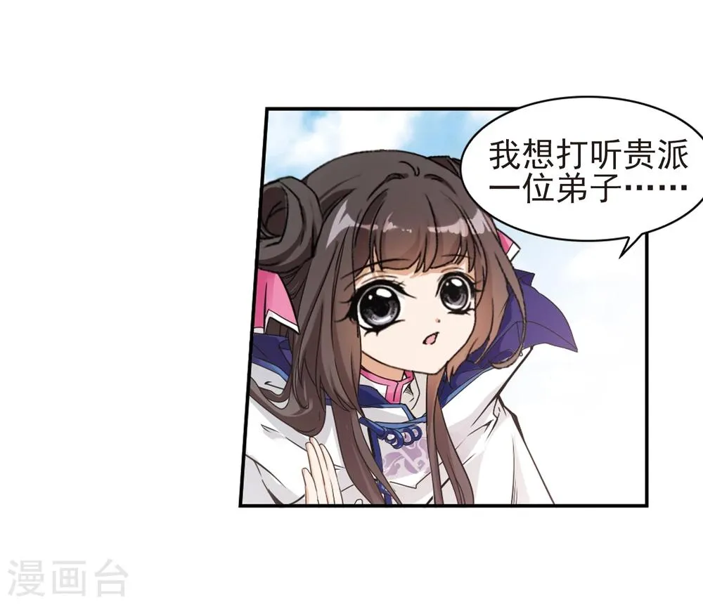 第86话 出乎意料(7) 第10页
