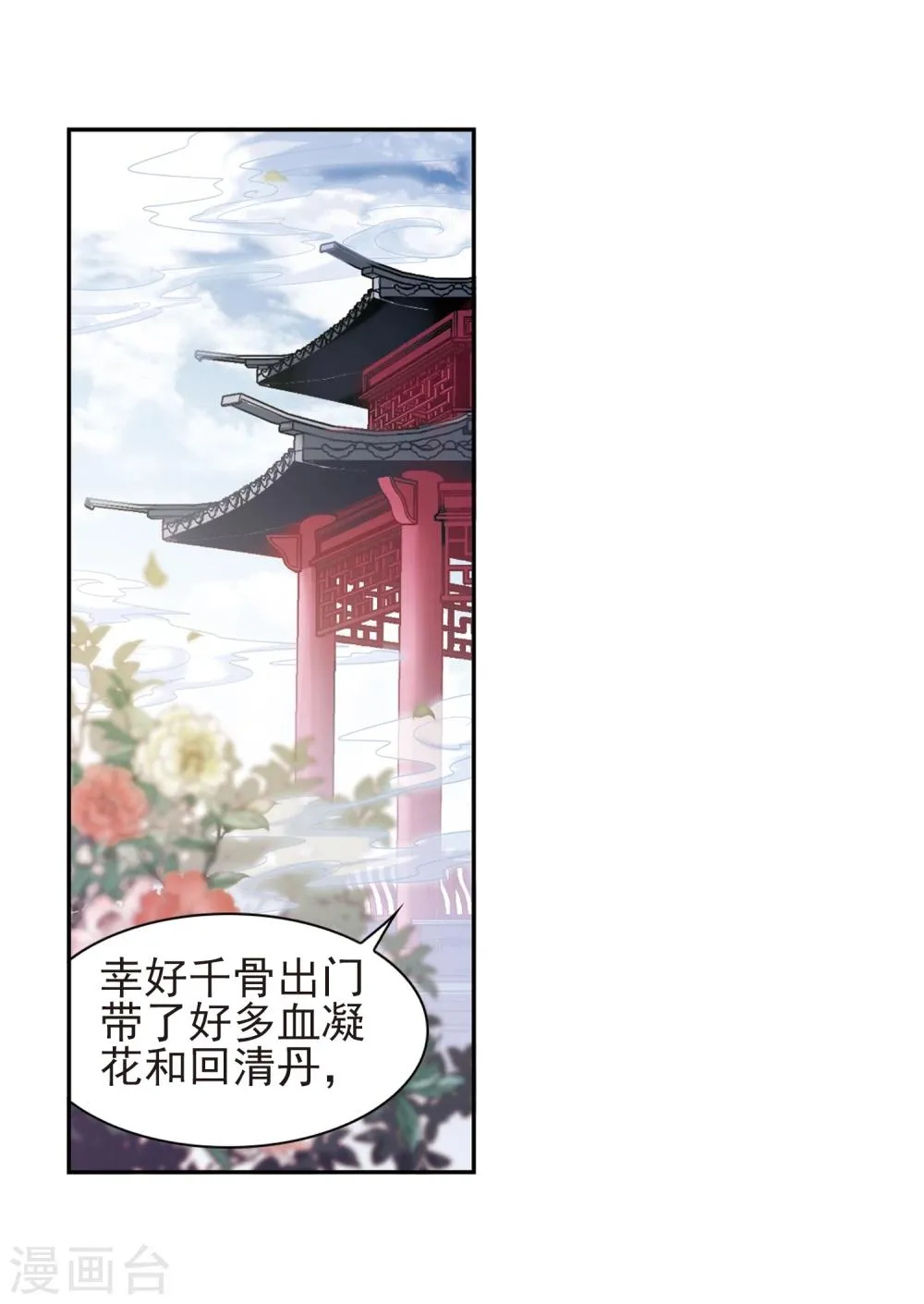 第86话 出乎意料(7) 第14页