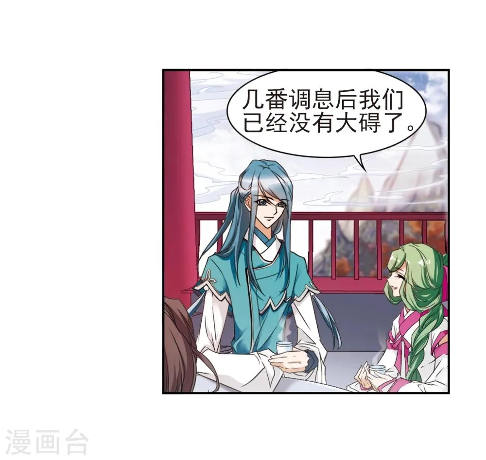 第86话 出乎意料(7) 第15页