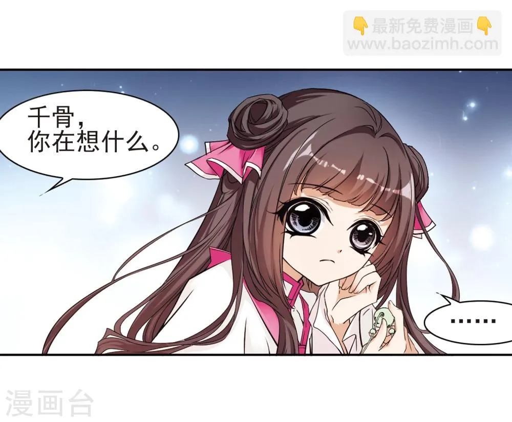 第86话 出乎意料(7) 第17页