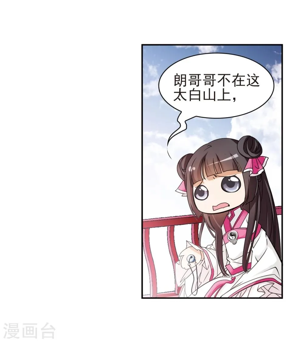 第86话 出乎意料(7) 第20页