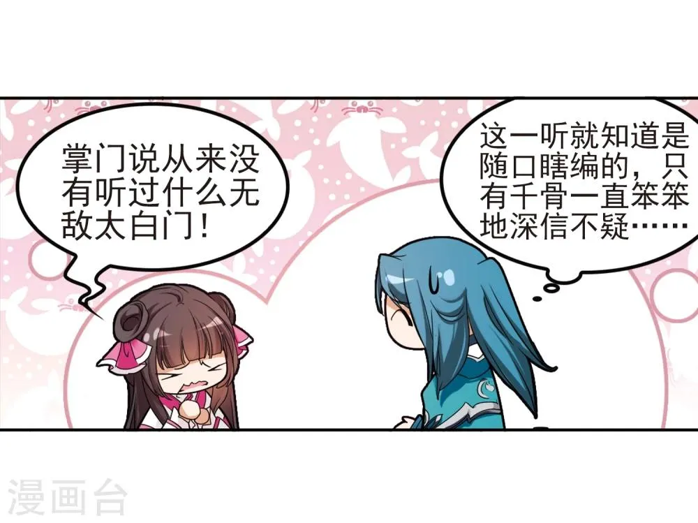 第86话 出乎意料(7) 第21页