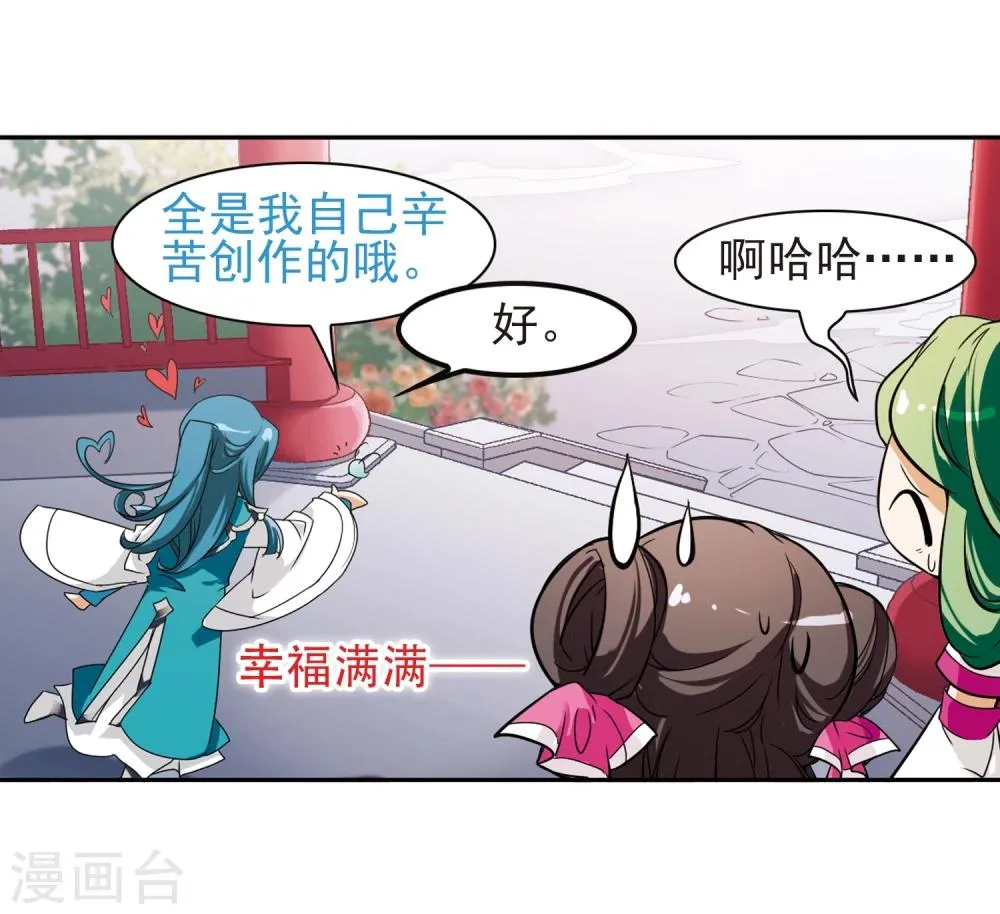 第86话 出乎意料(7) 第26页