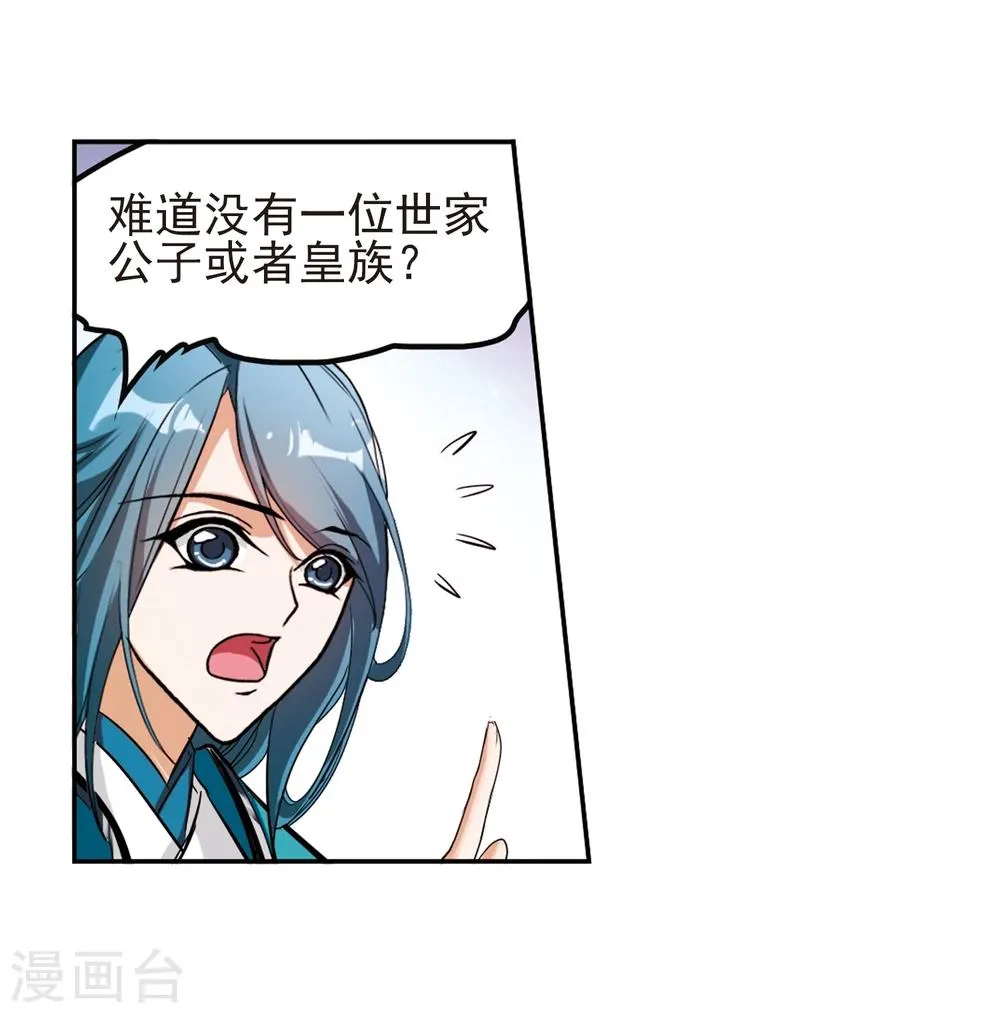 第86话 出乎意料(7) 第29页