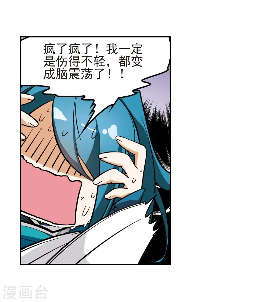 第86话 出乎意料(7) 第38页