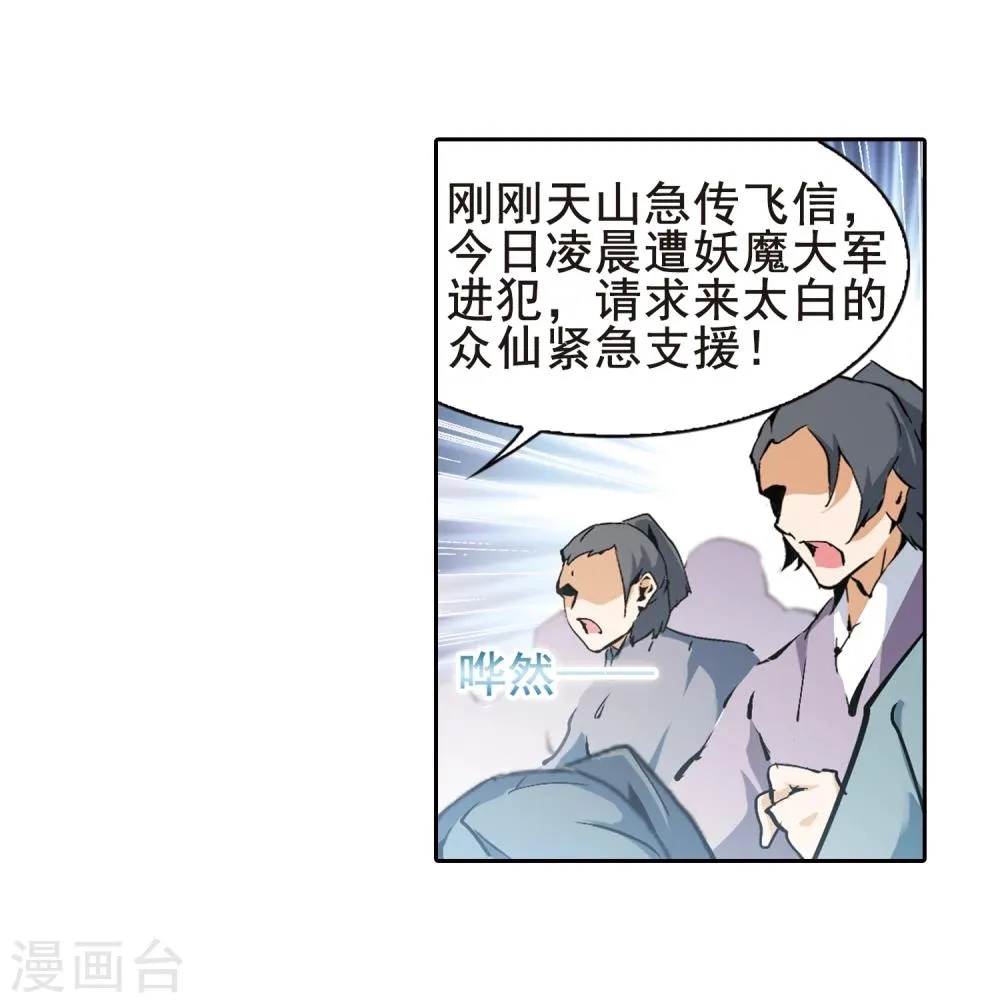 第87话 出乎意料(8) 第6页