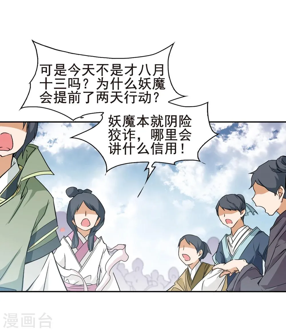 第87话 出乎意料(8) 第8页