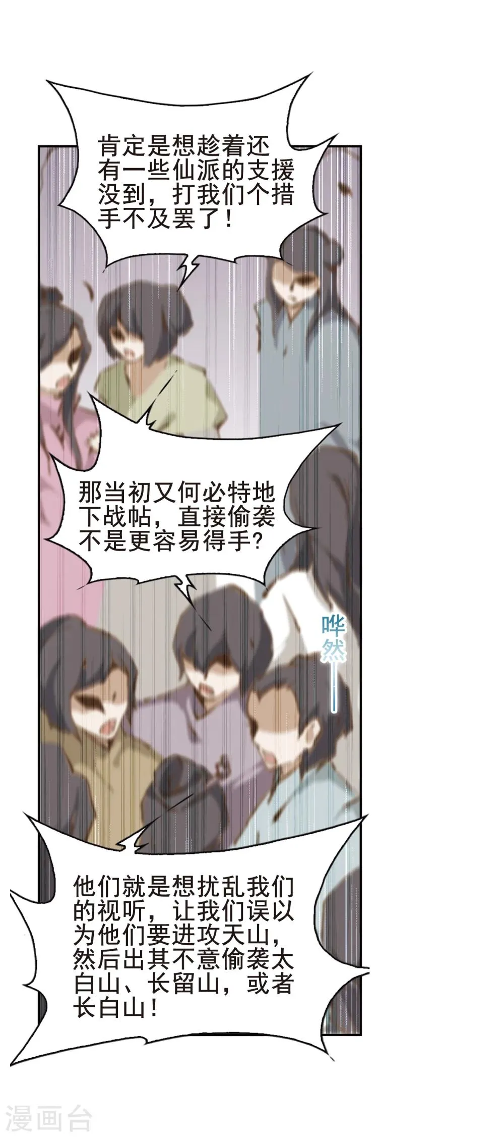 第87话 出乎意料(8) 第9页