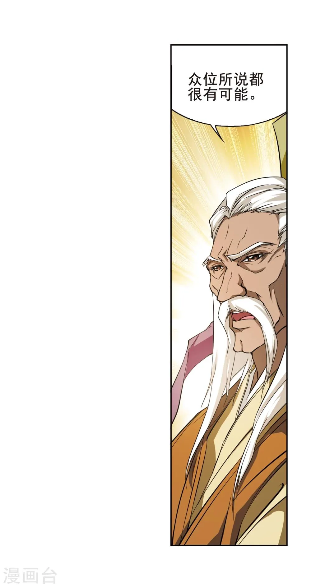 第87话 出乎意料(8) 第10页