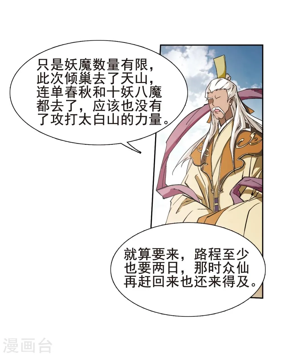 第87话 出乎意料(8) 第12页