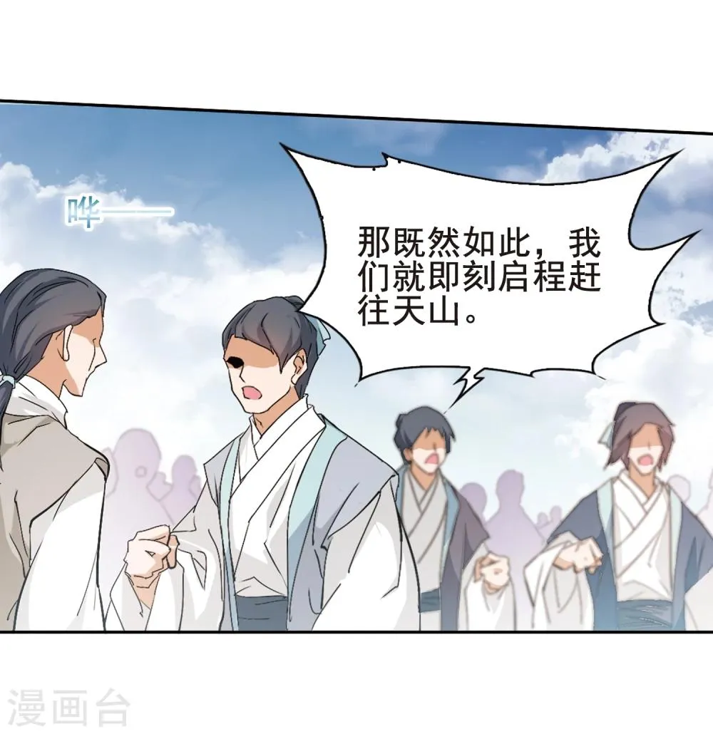 第87话 出乎意料(8) 第13页