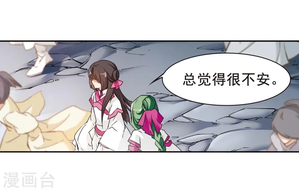 第87话 出乎意料(8) 第16页