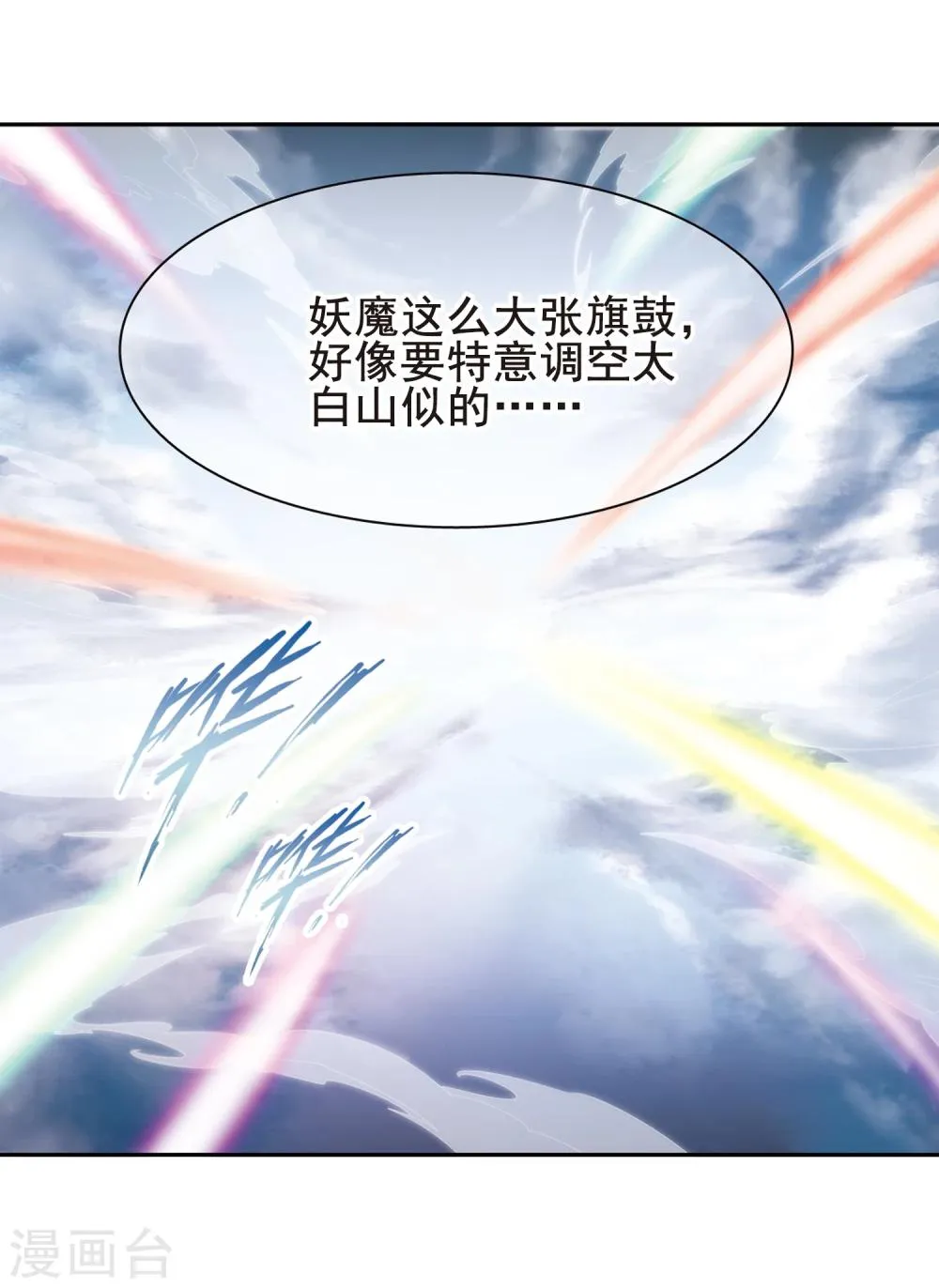 第87话 出乎意料(8) 第17页