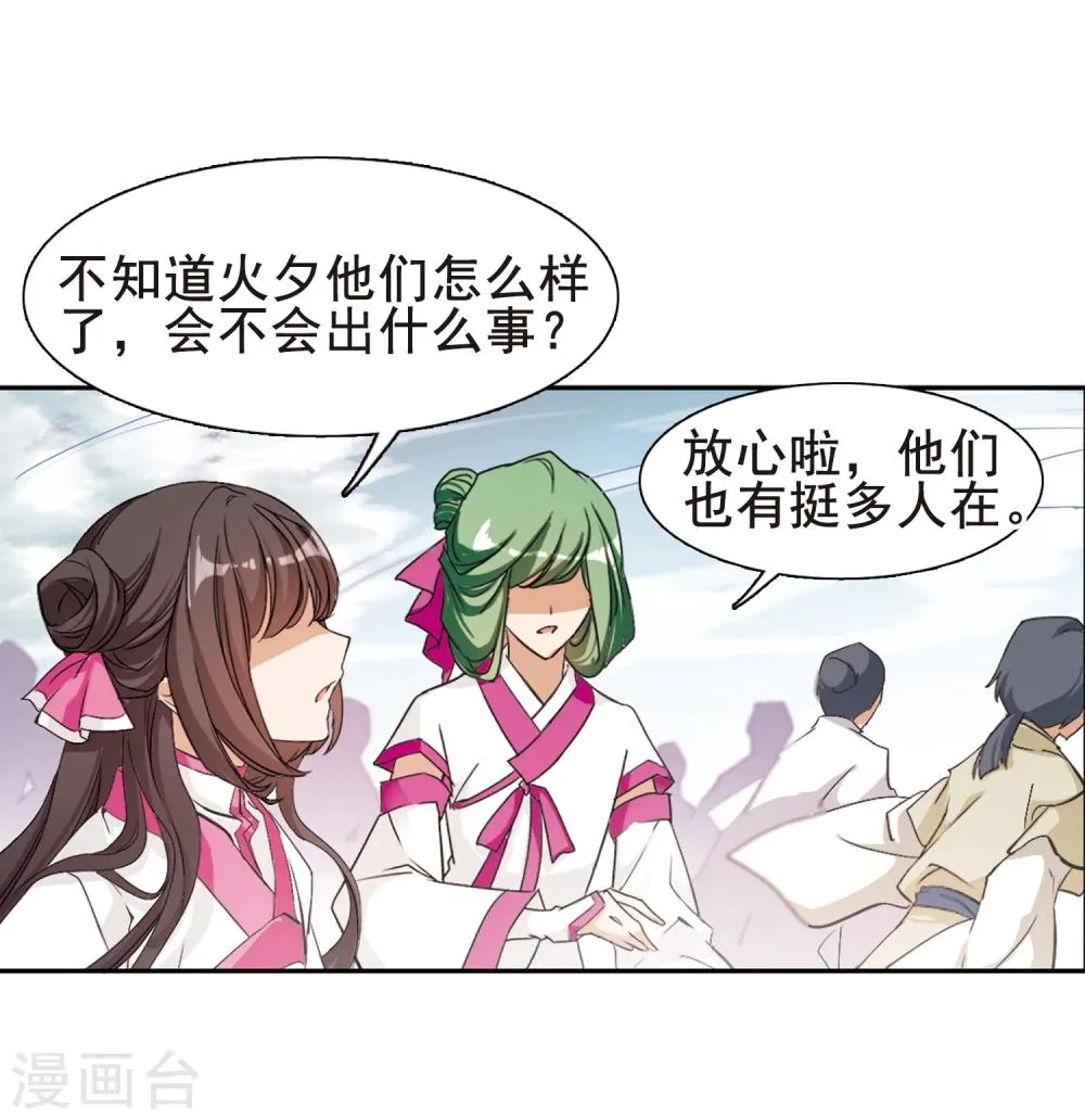 第87话 出乎意料(8) 第18页