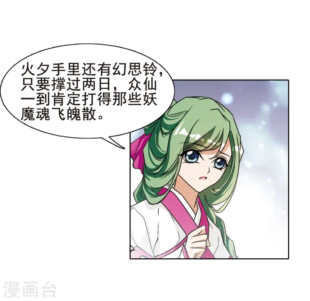 第87话 出乎意料(8) 第19页