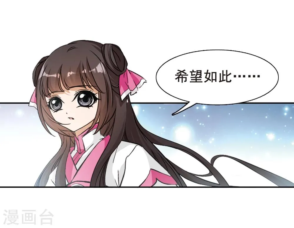 第87话 出乎意料(8) 第20页